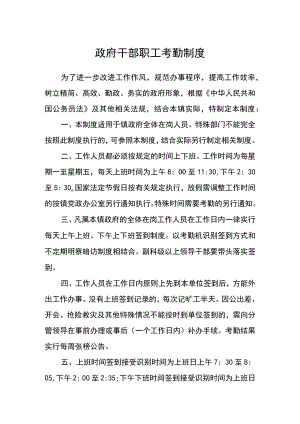 政府干部职工考勤制度.docx