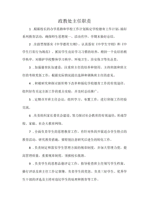 政教处主任职责.docx
