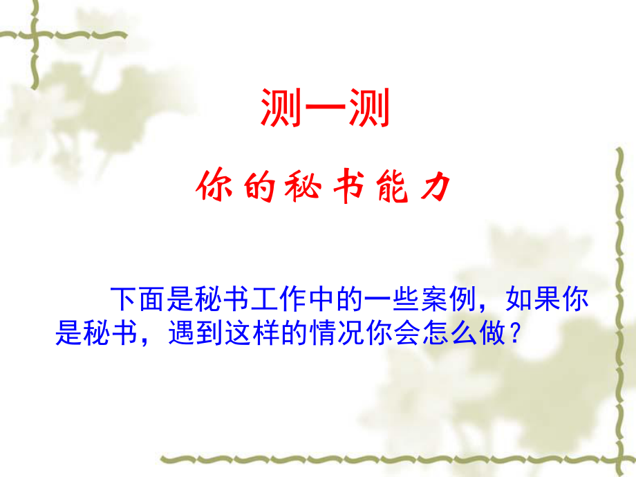 秘书职业资格证书考试培训.ppt_第2页