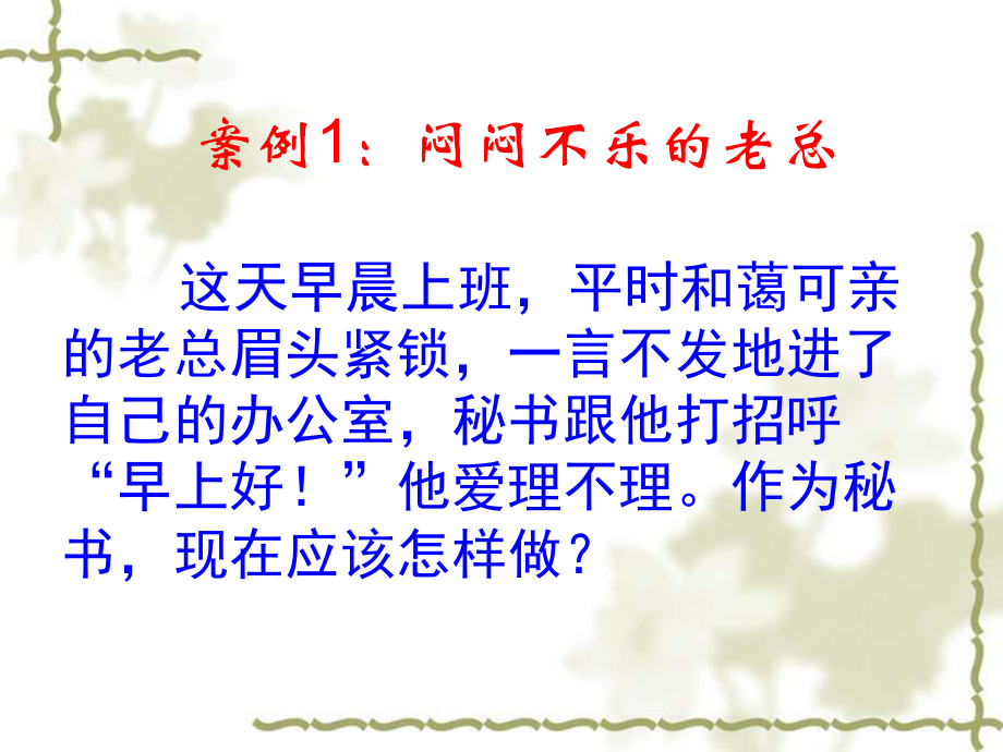 秘书职业资格证书考试培训.ppt_第3页