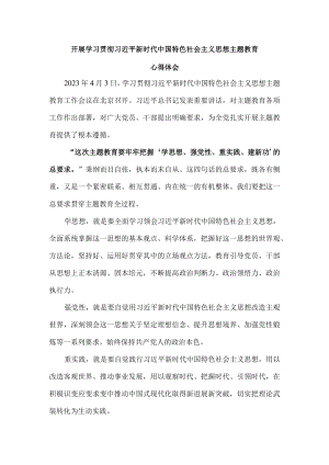 学思想 强党性 重实践 建新功心得体会一.docx