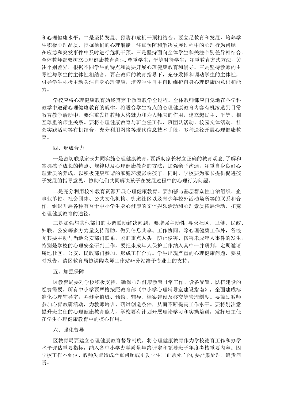 在全区中小学德育(心育)工作推进会上的讲话.docx_第2页