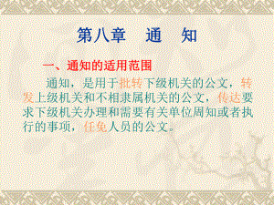 《通知》课件.ppt