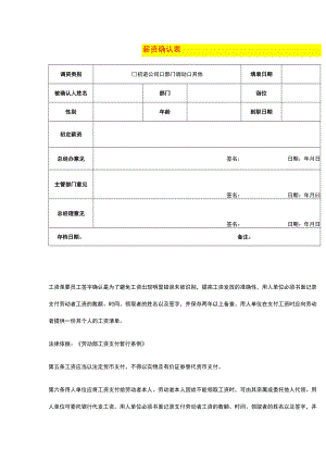 员工薪资确认表模板.docx