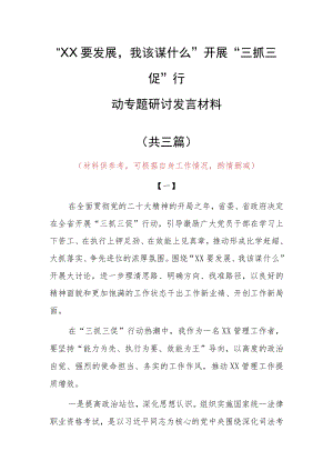 2023年“XX要发展、我该谋什么”个人心得感想材料（共3篇）.docx