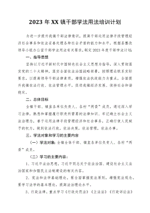 2023年XX镇干部学法用法培训计划.docx