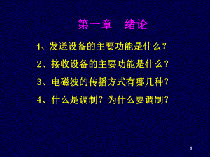 高频复习资料.ppt