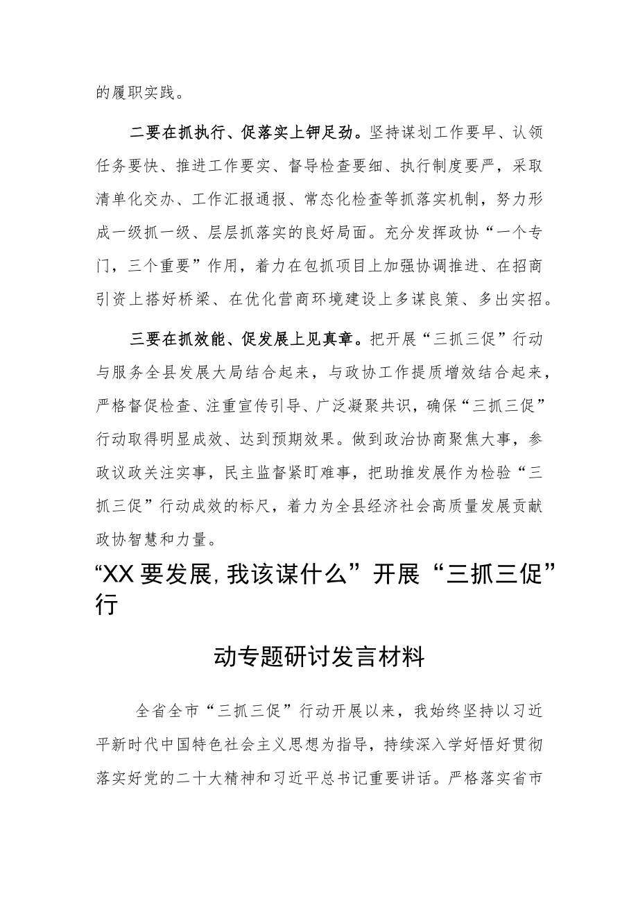 “XX要发展、我该谋什么”研讨交流心得体会发言材料(共3篇).docx_第2页
