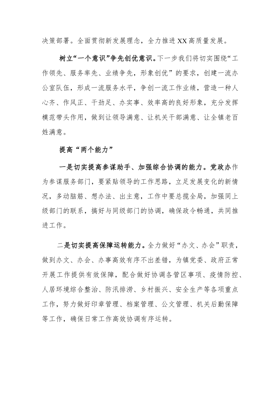 “XX要发展、我该谋什么”研讨交流心得体会发言材料(共3篇).docx_第3页