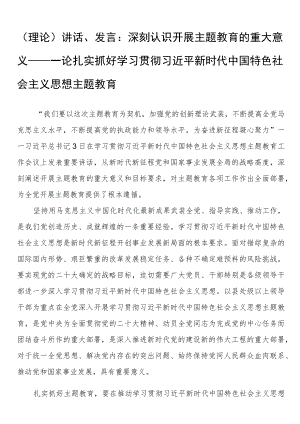 深刻认识开展主题教育的重大意义.docx