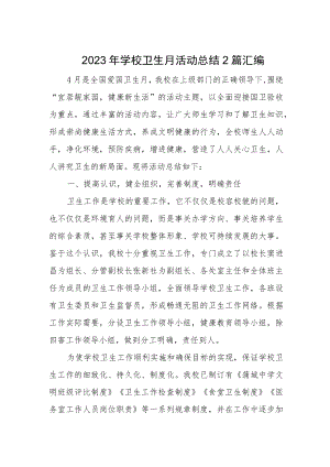 2023年学校卫生月活动总结2篇汇编.docx