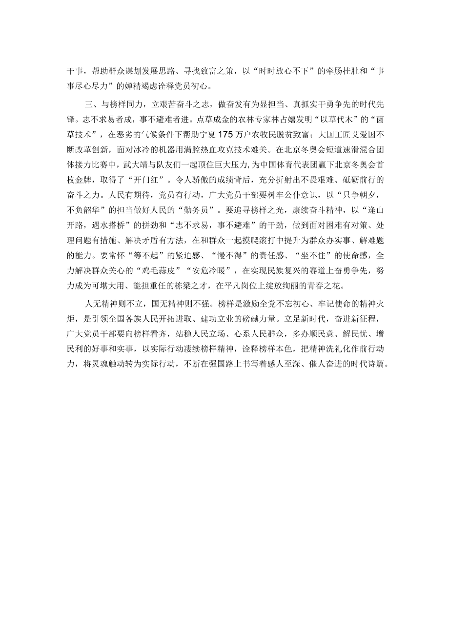 观看《榜样7》有感:汲取榜样之光 照亮赶考之路.docx_第2页