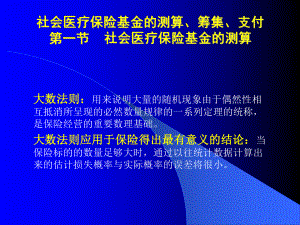 社会医疗保险基金测算.ppt