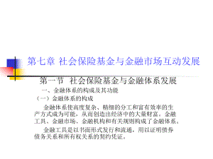 社会保险基金管理第七章PPT.ppt