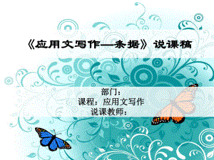 《单据》说课课件.ppt