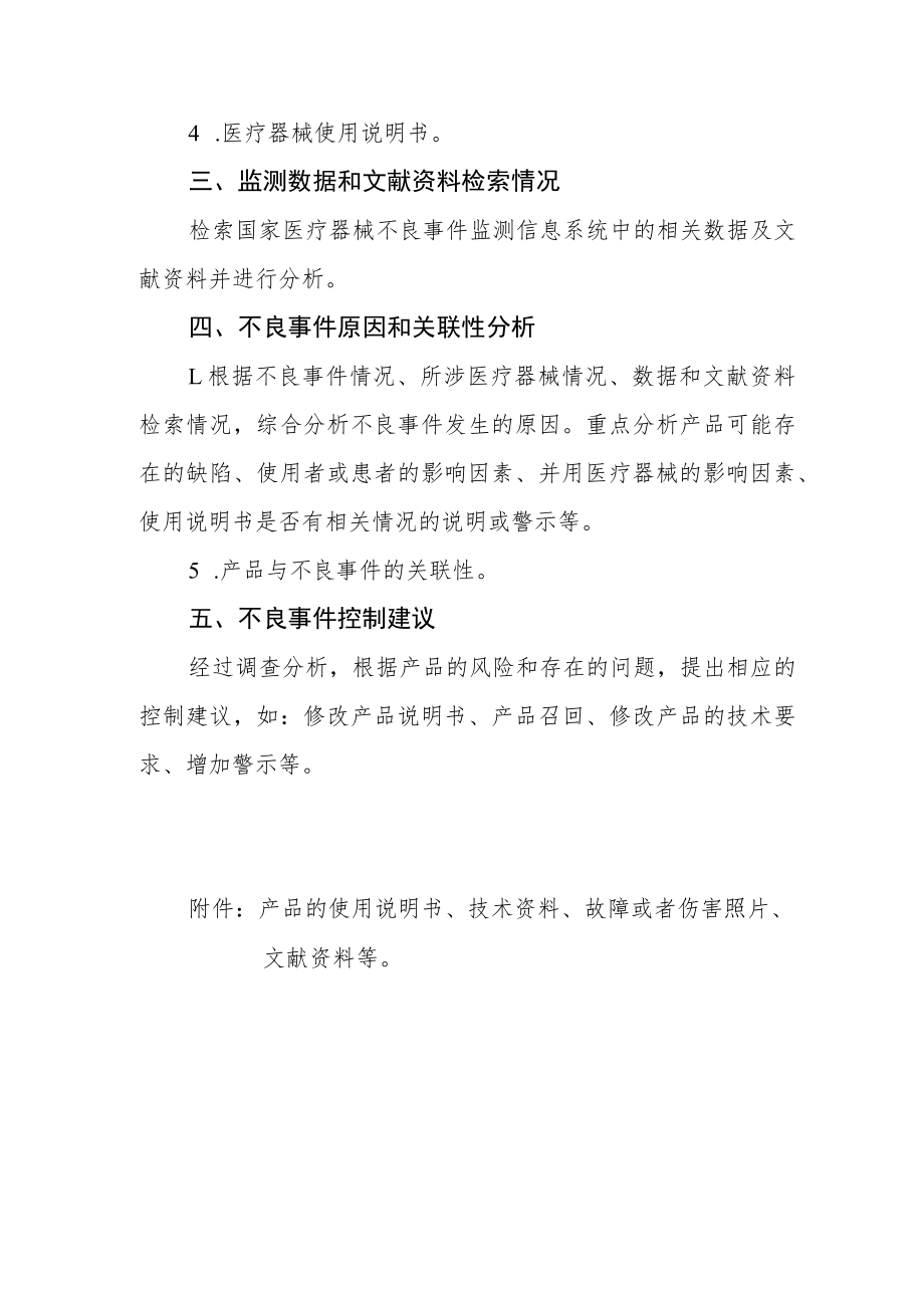 医疗器械不良事件监测风险信号调查表、关于XX产品不良事件风险信号调查报告(模板)、风险信号记录表.docx_第3页
