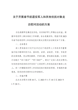 关于开展春节前退役军人和其他优抚对象走访慰问活动的方案.docx