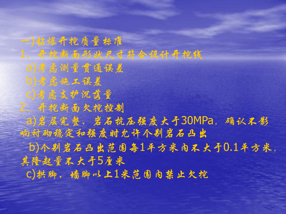 隧道施工质量检测培训课件.ppt_第3页
