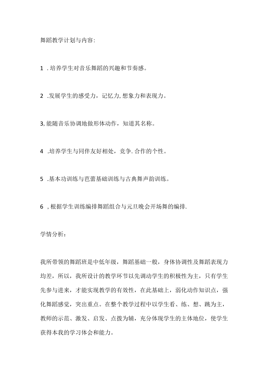 舞蹈工作总结和计划篇1.docx_第2页