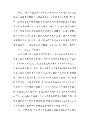《市发展改革委关于进一步加强电动汽车充电基础设施建设运营管理的意见》政策解读.docx