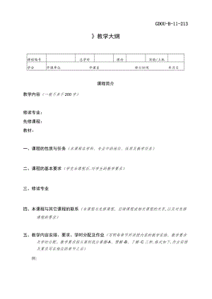 《 》教学大纲.docx