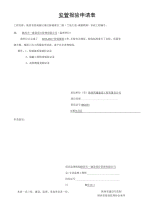 DJ16-DJ17 安管.docx