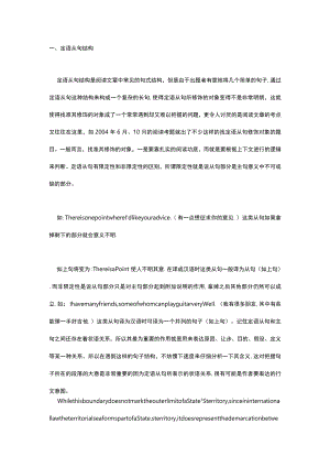 GRE考试难句语法结构解析.docx