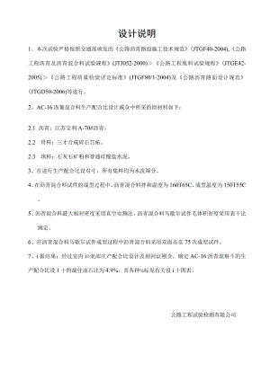 AC-16沥青混合料生产配合比设计试验检测报告.docx