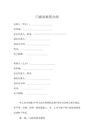 2022最新版门面房租赁合同.docx