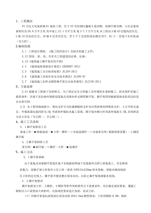 025-地下室外墙脚手架施工方案.docx