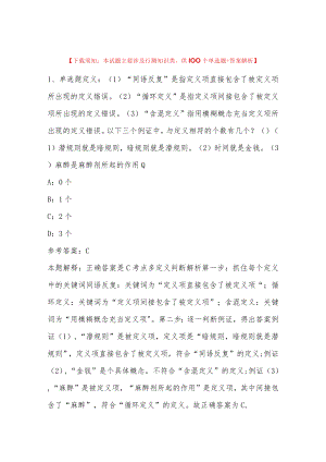 2022年12月河南省新乡市第一中学“绿色通道”引进招聘人才强化练习题(二).docx