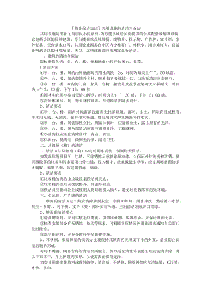 [物业保洁知识]共用设施的清洁与保洁 附物业公司小区保洁管理方案.docx