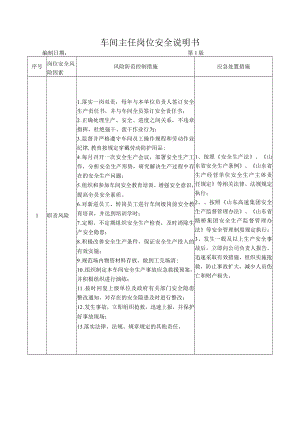 52生产车间主任岗位岗位安全说明书.docx