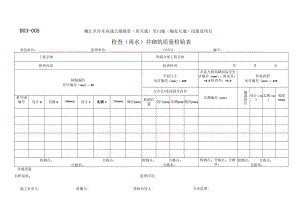 D03-005 检查(雨水）井砌筑检验记录表.docx