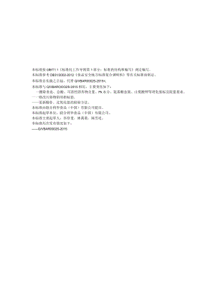 QVBAR0002S-2018 浓缩汤底.docx