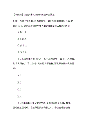 [名师版]公务员考试综合训练题库含答案kk.docx