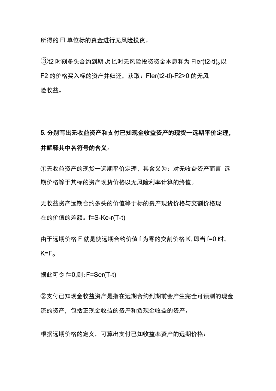 2023内部版金融工程简答题.docx_第2页