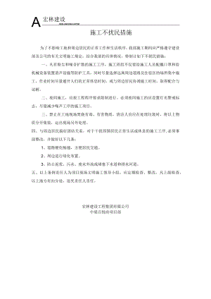 3、不扰民措施.docx