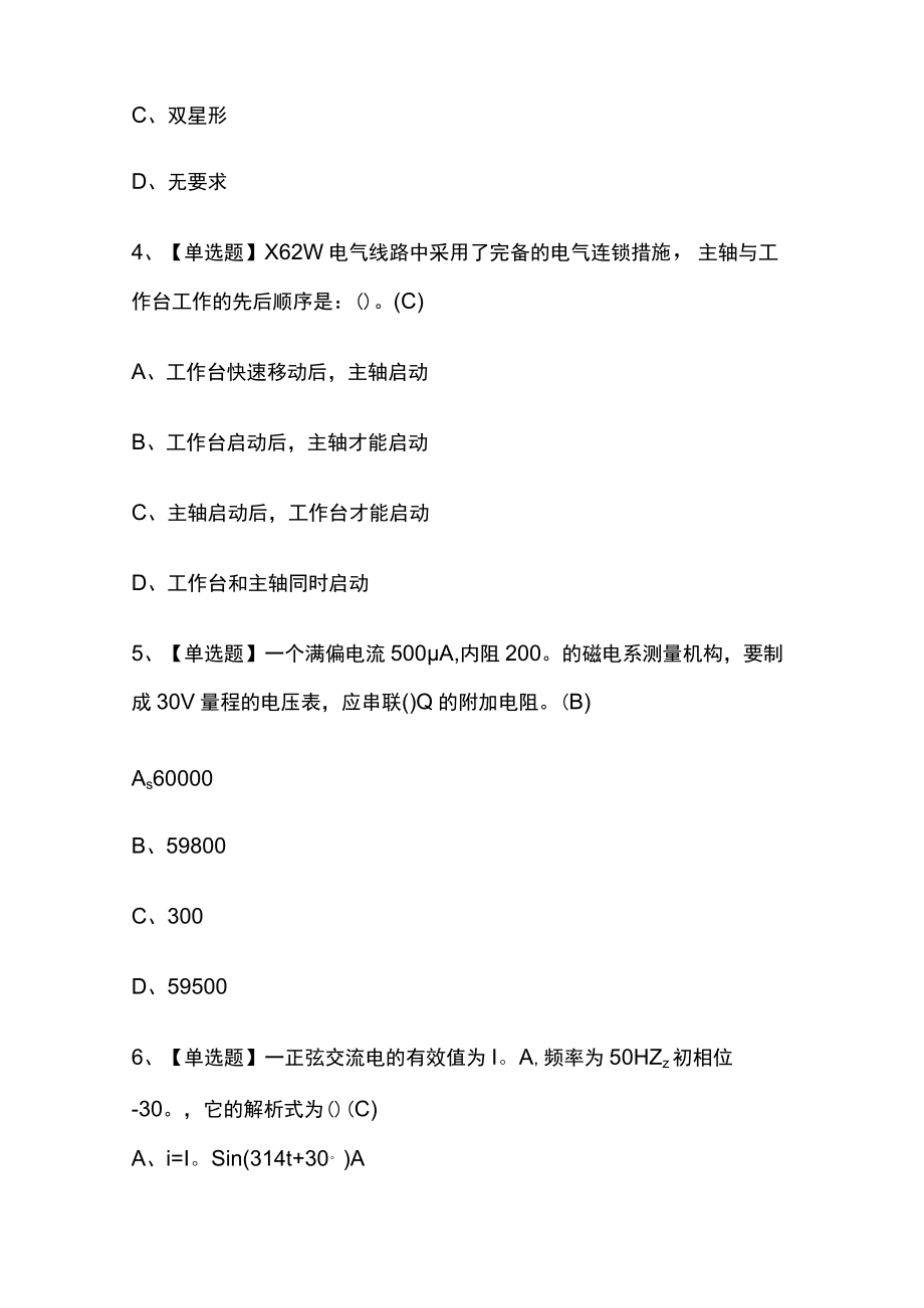2023版电工(中级)模拟考试题库必考点含答案.docx_第2页