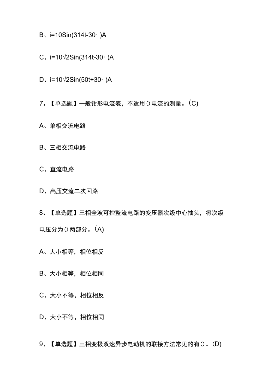2023版电工(中级)模拟考试题库必考点含答案.docx_第3页