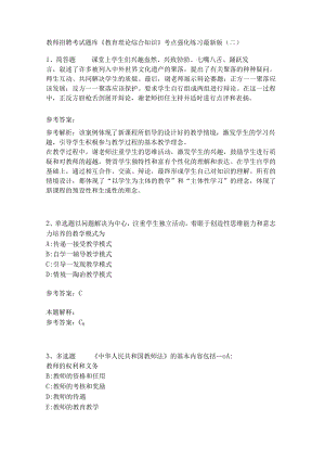《教育理论综合知识》考点强化练习543.docx