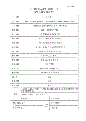 40#墩自检：现场委托合同（基桩低应变） -自检.docx