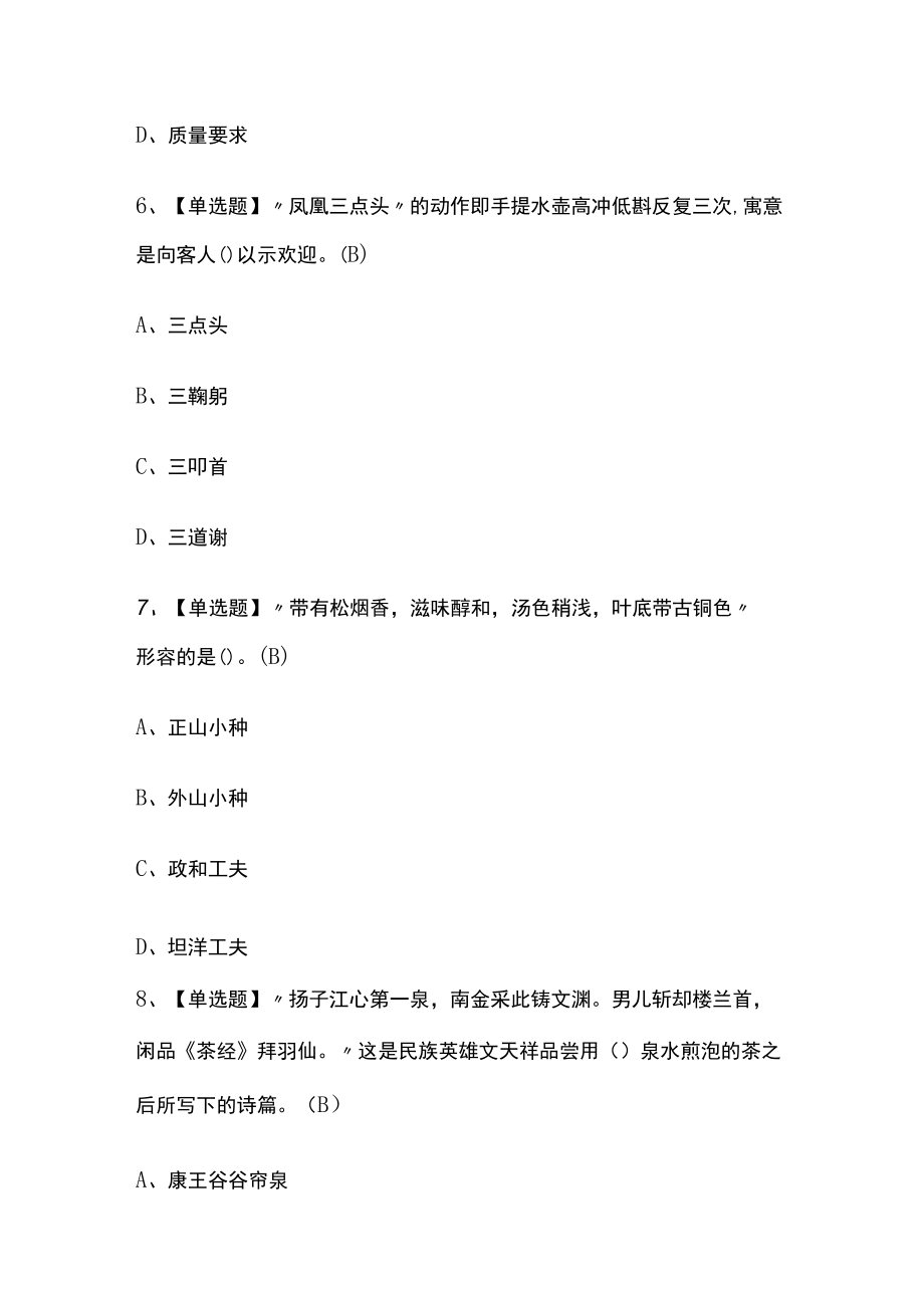 2023版茶艺师(中级)模拟考试题库必考点附答案.docx_第3页