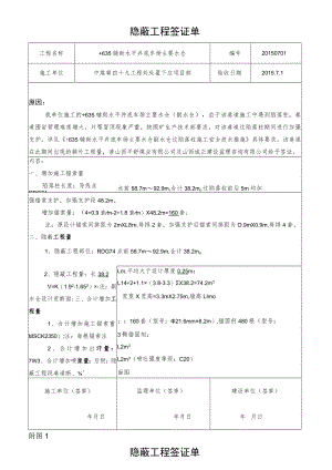635内水仓过陷落柱签证.docx