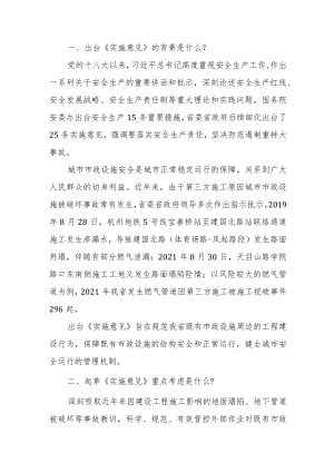 《浙江省住房和城乡建设厅关于加强我省建设工程影响区域既有市政设施保护的实施意见》政策解读.docx