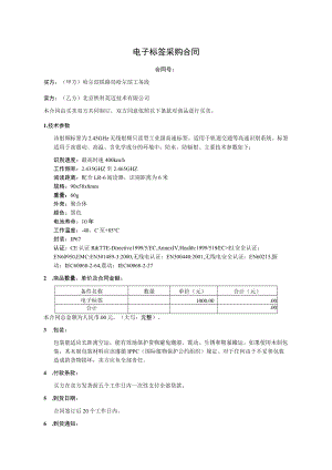 XXXX工务段射频标签合同（模版）.docx