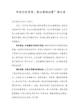 “带头厉行节约、制止餐饮浪费”倡议书.docx