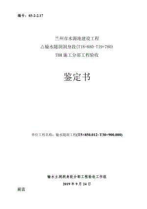 2.17分部工程验收鉴定书.docx