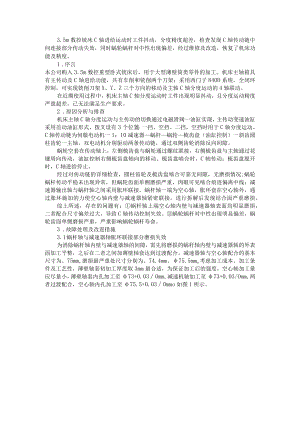 3 5m数控铣床故障处理及改造（附数控铣床机械故障原因分析和处理）.docx