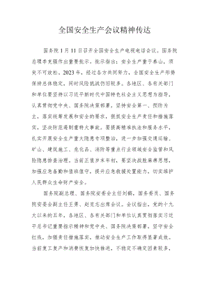 2023.1.11全国安全生产会议精神传达.docx
